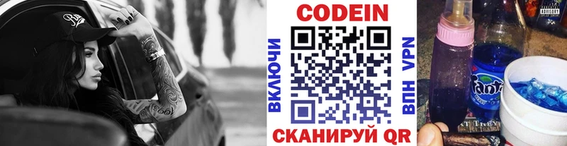 Codein напиток Lean (лин)  Купить  Белореченск 