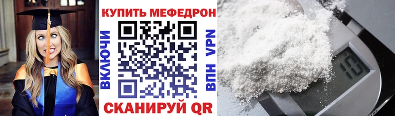МЯУ-МЯУ кристаллы  Купить где  Белореченск 